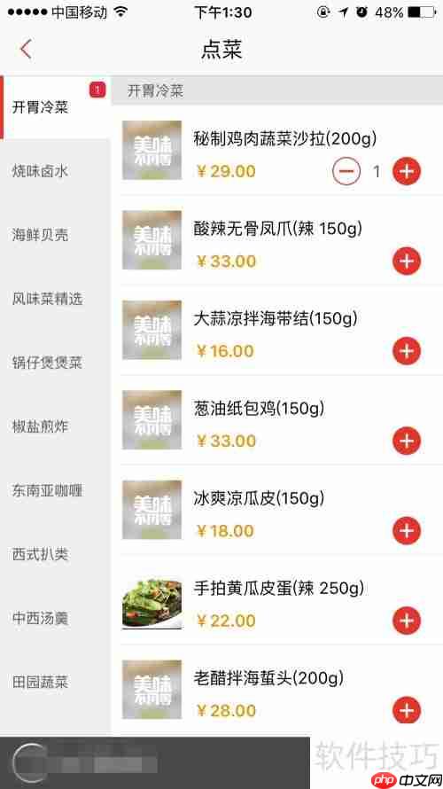 餐厅排队软件提前点菜功能使用指南