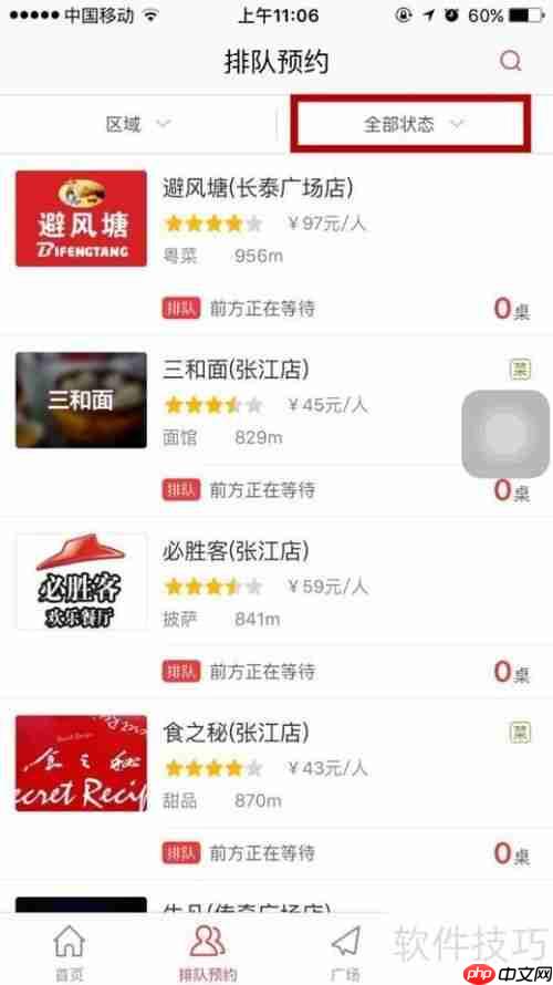 餐厅排队软件提前点菜功能使用指南