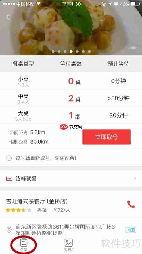 餐厅排队软件提前点菜功能使用指南