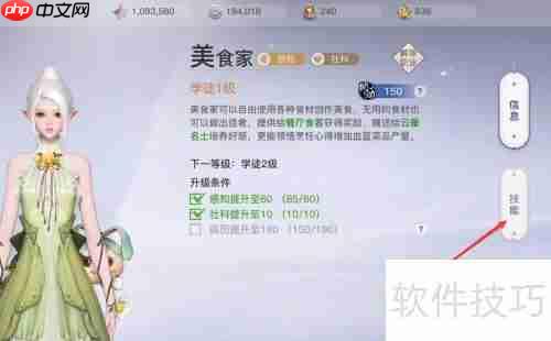 天谕美食家任务详细攻略