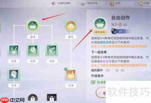天谕美食家任务详细攻略