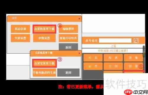 有美食云餐饮管理系统点菜宝设置方法