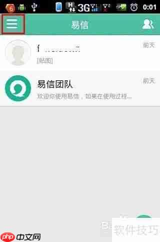 易信设置易信号的方法