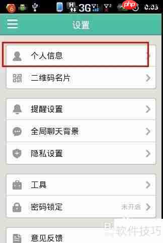 易信设置易信号的方法