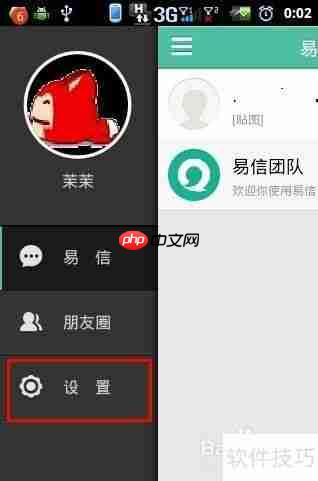 易信设置易信号的方法