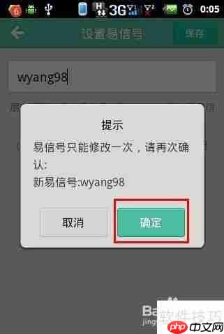 易信设置易信号的方法