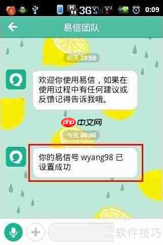 易信设置易信号的方法