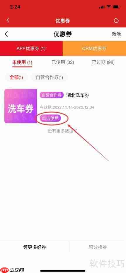 易捷加油APP湖北洗车券使用教程