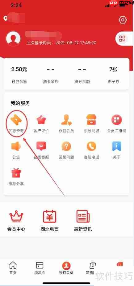 易捷加油APP湖北洗车券使用教程