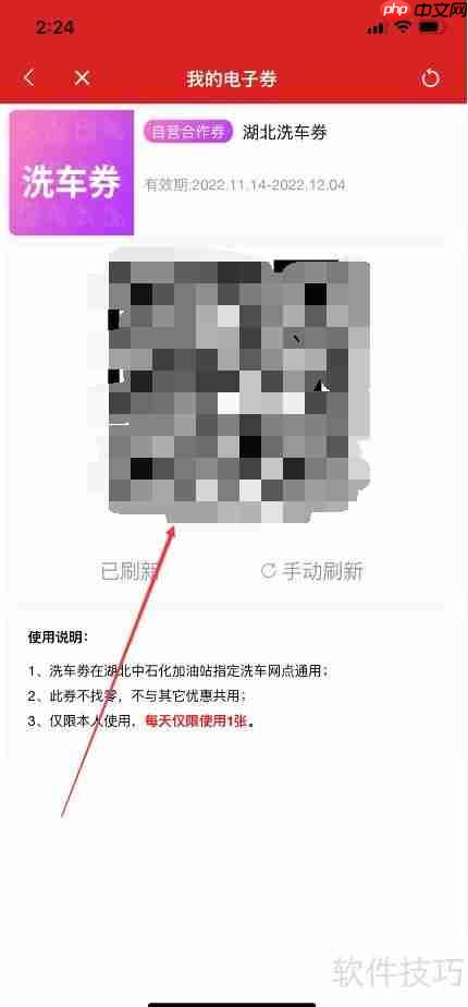 易捷加油APP湖北洗车券使用教程