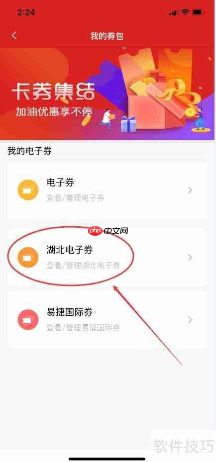 易捷加油APP湖北洗车券使用教程