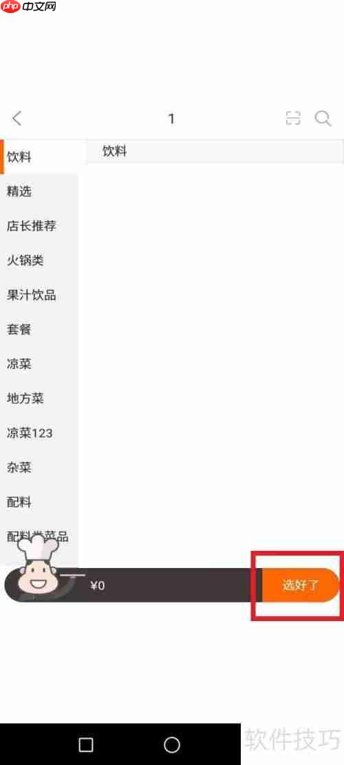 学会点菜宝，服务员必备技能