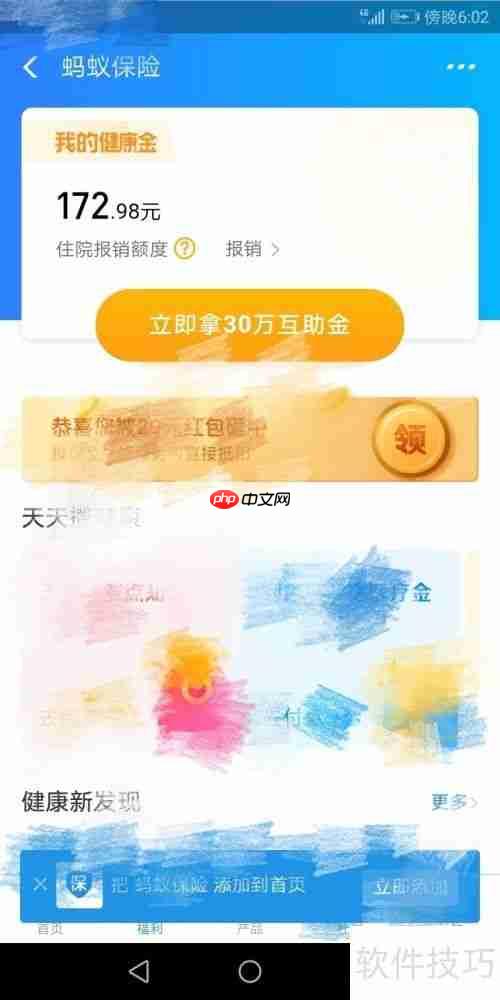 支付宝免费医疗金查看方法