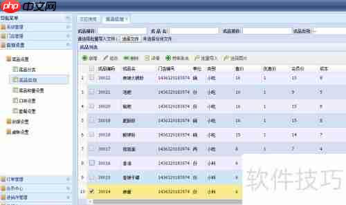 紫光有美食云餐饮管理系统打折设置方法