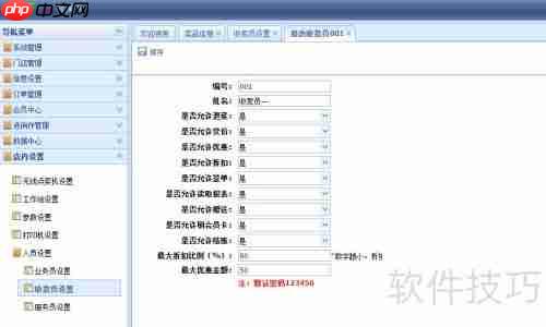 紫光有美食云餐饮管理系统打折设置方法