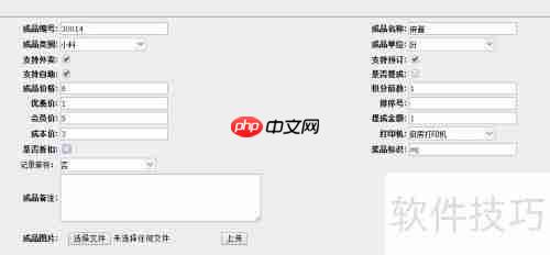 餐饮管理系统中的打折设置功能介绍