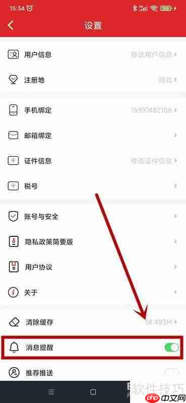 易捷加油消息提醒怎么开启