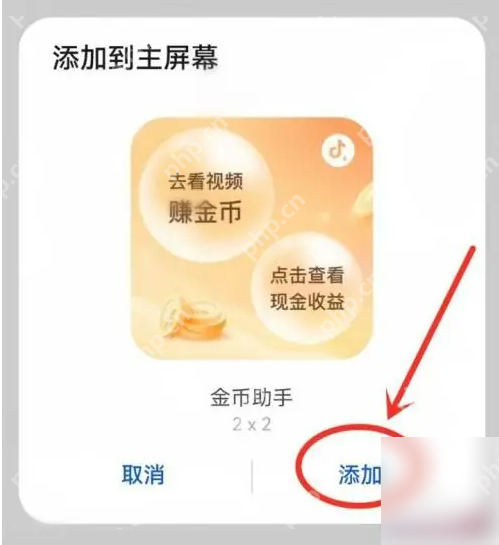 抖音极速版怎么办任务放在手机桌面上 抖音极速版金币助手添加到桌面方法