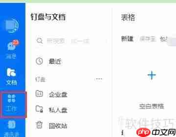 钉钉食堂订餐系统入口在哪？