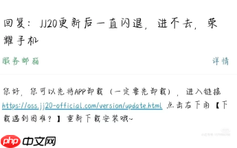 JJ20app为啥打开闪退 JJ20为什么闪退解决方法