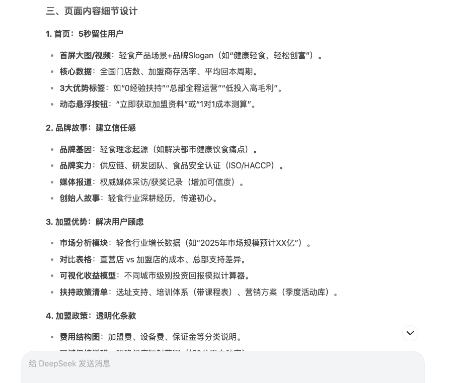 我让DeepSeek帮出个网站搭建框架思路，效率直接提升90%！再搭配个模板建站，简直王炸