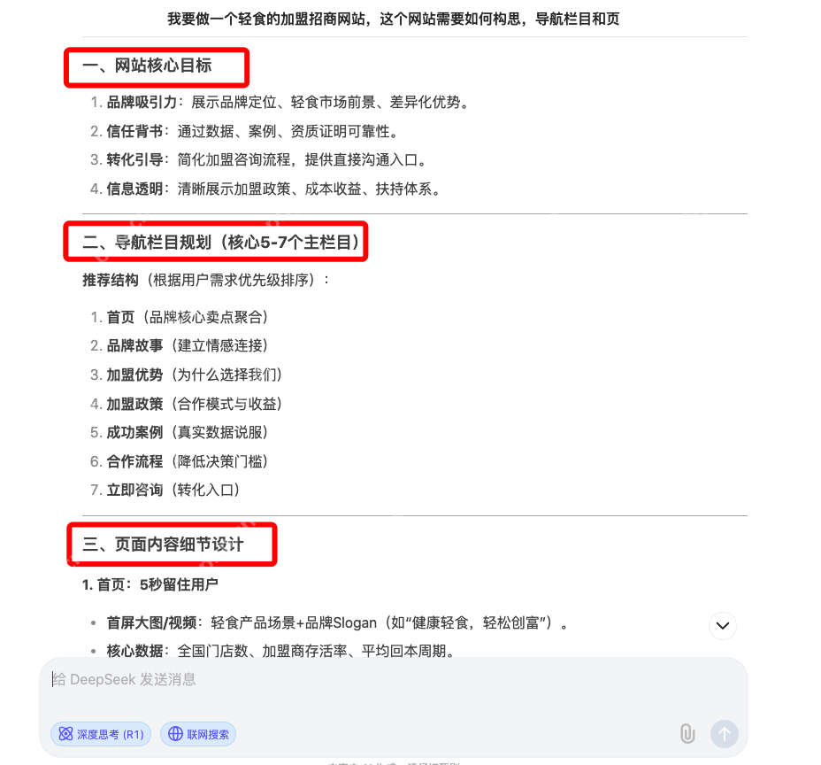 我让DeepSeek帮出个网站搭建框架思路，效率直接提升90%！再搭配个模板建站，简直王炸