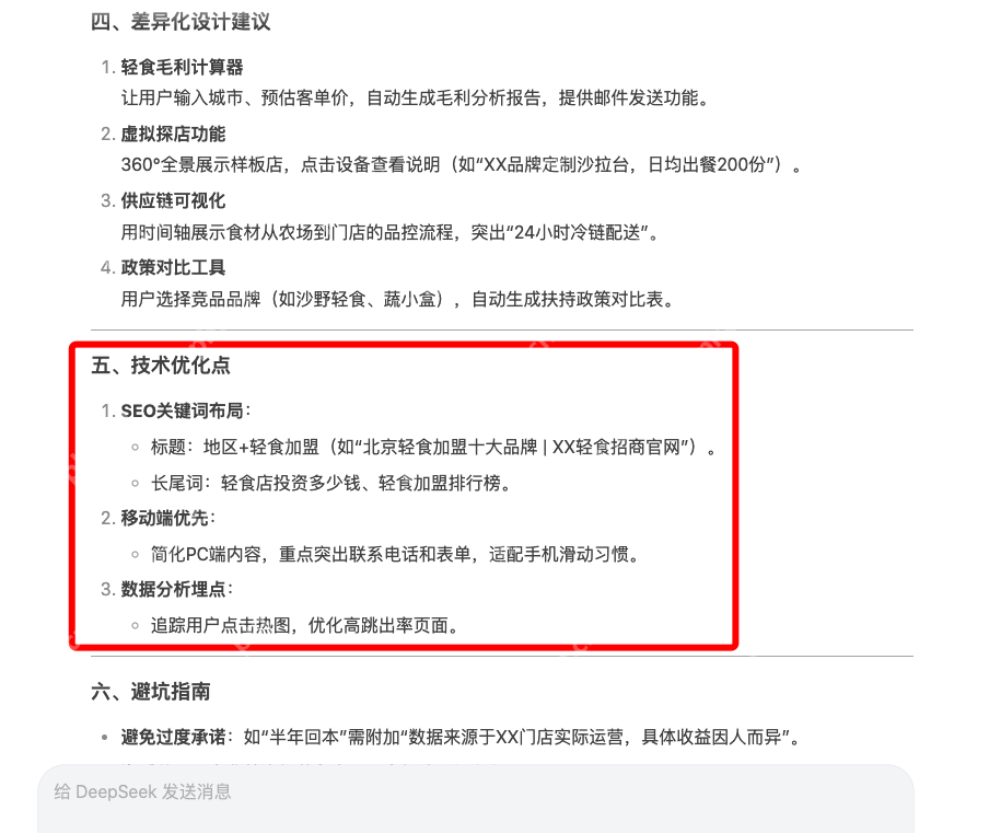 我让DeepSeek帮出个网站搭建框架思路，效率直接提升90%！再搭配个模板建站，简直王炸