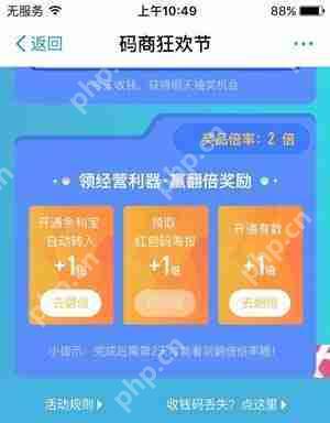 支付宝码商狂欢节余利宝收益如何翻倍？码商狂欢节余利宝收益翻倍条件详解