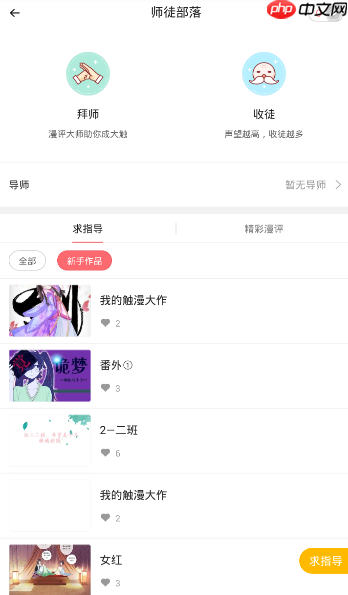 触漫里拜师方法一览在触漫里怎么进行拜师？