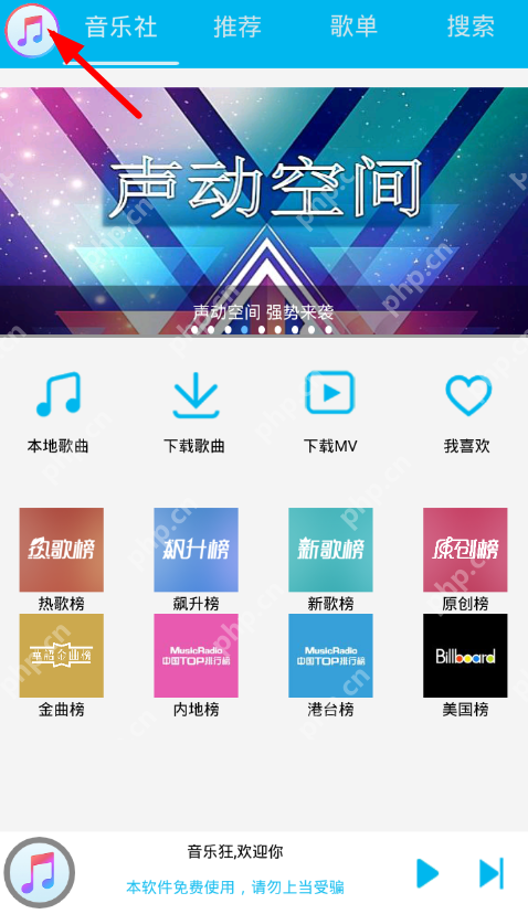 音乐狂怎么更改歌曲下载默认保存目录？更改歌曲下载默认保存目录的方法介绍