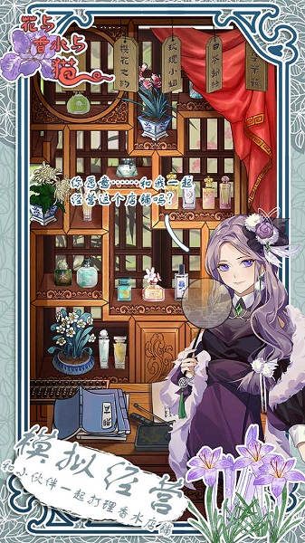 花与香水与猫 官方正版