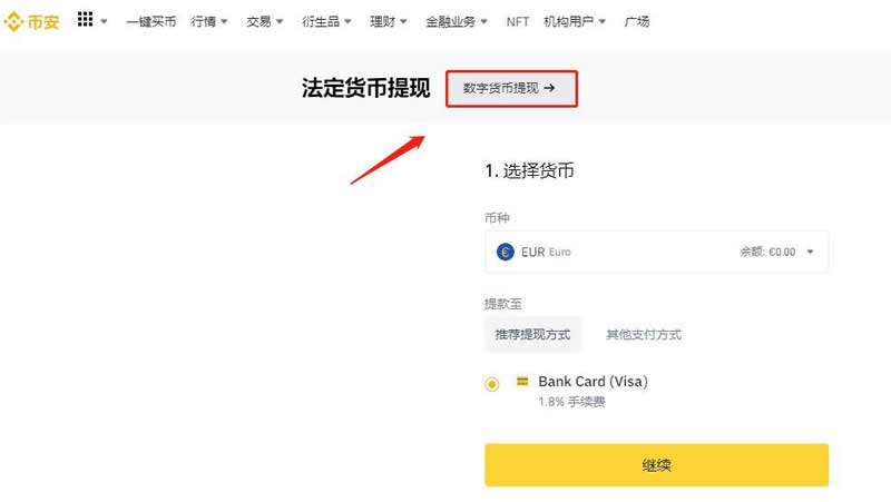 如何提币到另一个交易所账户里？