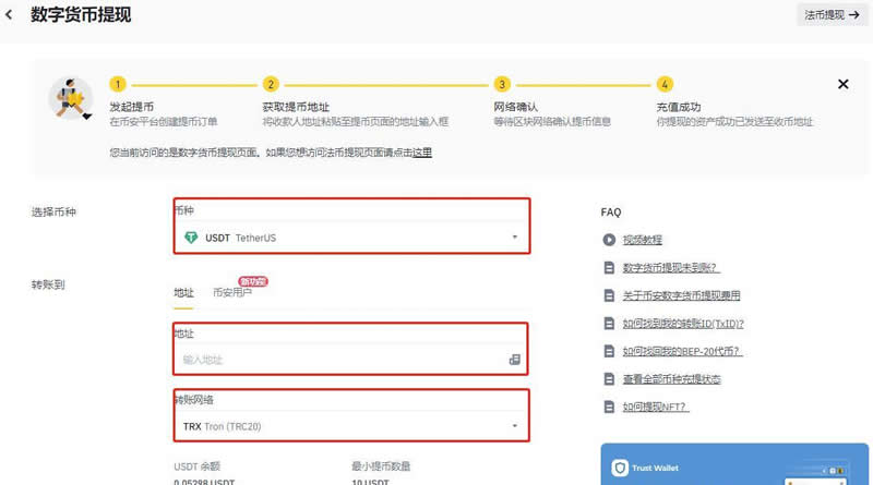 如何提币到另一个交易所账户里？