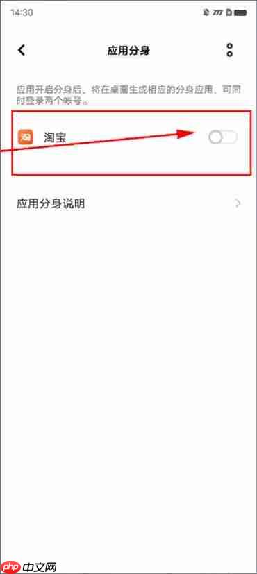 vivo手机怎么设置应用分身