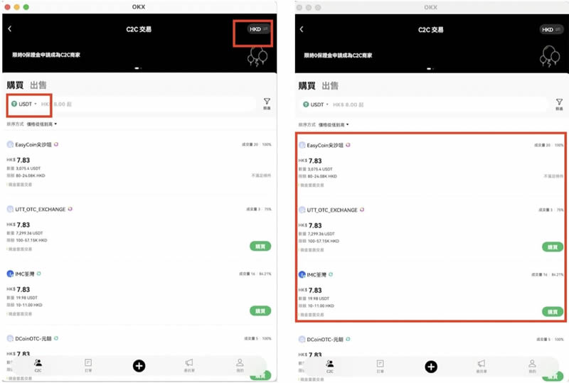 如何在欧易OKX C2C交易平台上购买加密货币？