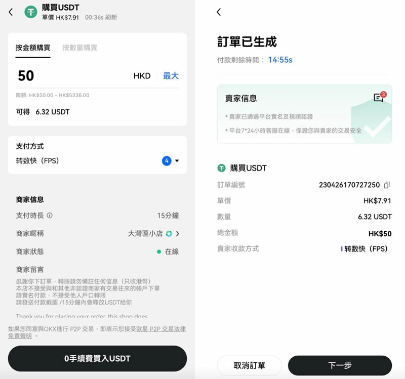 如何在欧易OKX C2C交易平台上购买加密货币？