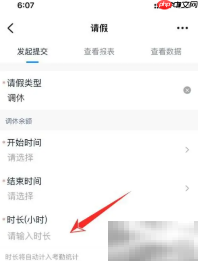 钉钉请假方法介绍