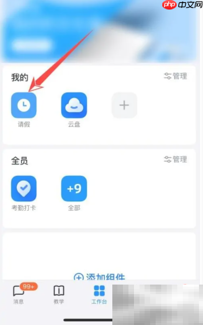 钉钉请假方法介绍