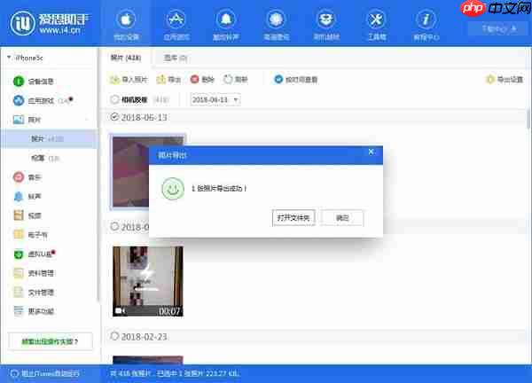 苹果手机中照片怎么利用爱思助手导出到电脑？利用爱思助手导出到电脑的方法说明