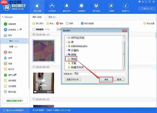 苹果手机中照片怎么利用爱思助手导出到电脑？利用爱思助手导出到电脑的方法说明