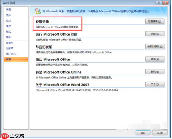 Microsoft office2016怎么进行更新_Microsoft office2016进行更新方法介绍