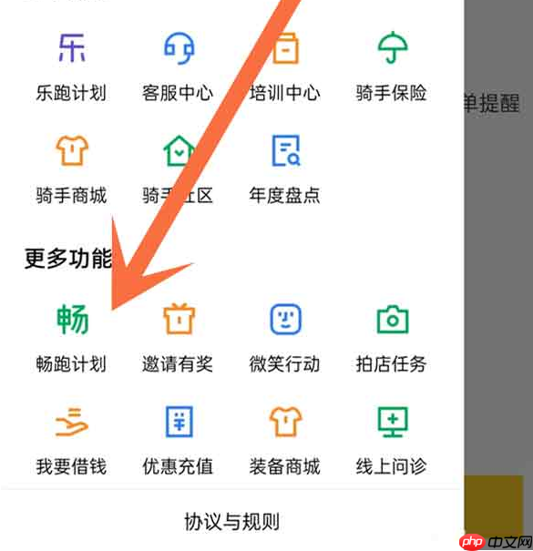 美团畅跑计划怎么参加