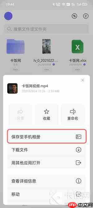 阿里云盘视频怎么保存到手机