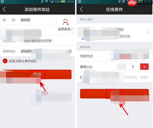 如何通过顺手付APP寄快递？通过顺手付寄快递的方法说明