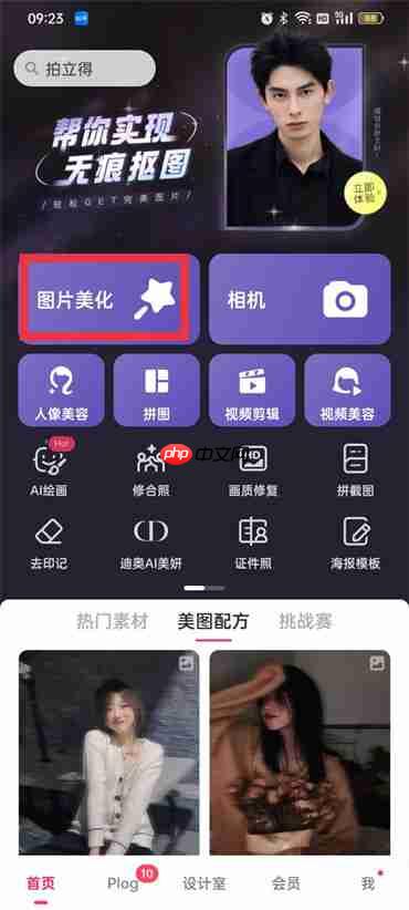 美图秀秀锐化功能在哪