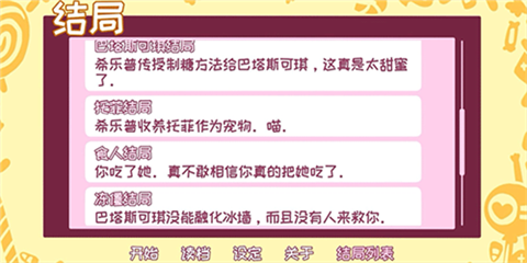 希乐普与终极糖果全结局版