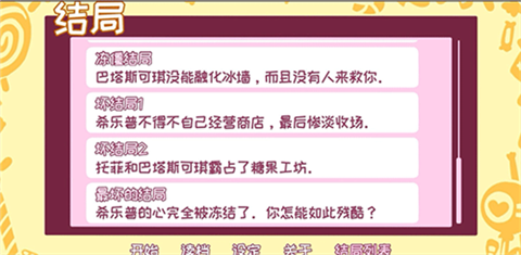 希乐普与终极糖果全结局版