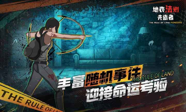 地表法则先遣者手游