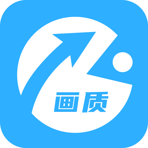 游戏画质增强且不卡的软件有哪些 可以增加画质不会让手机发热的软件有哪些