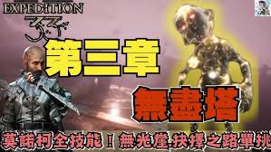 光与影33号远征队莫诺柯喜悦杖怎么获得
